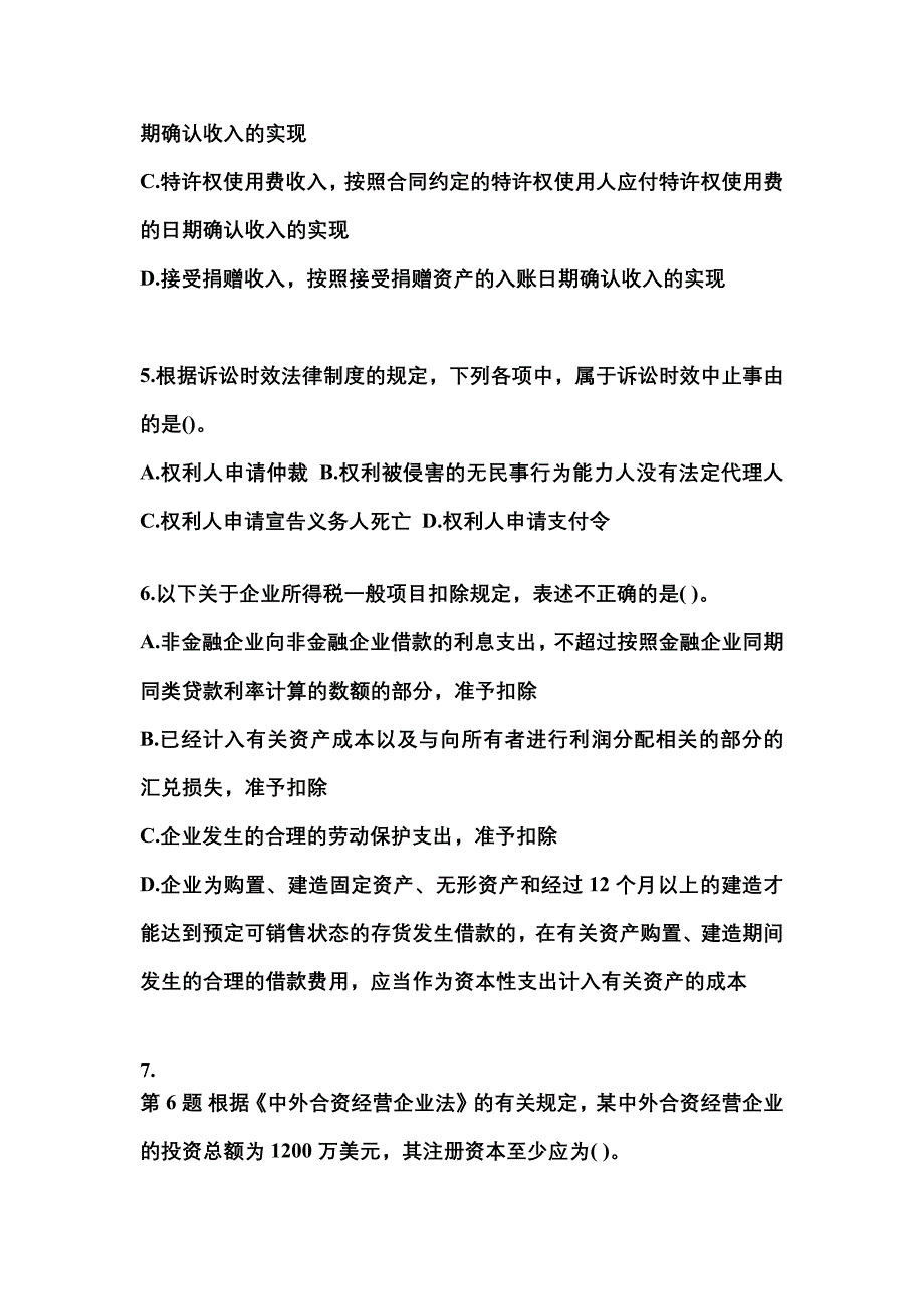 （2022年）安徽省亳州市中级会计职称经济法模拟考试(含答案)_第2页