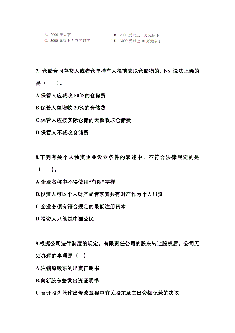 （2021年）山西省太原市中级会计职称经济法测试卷(含答案)_第3页