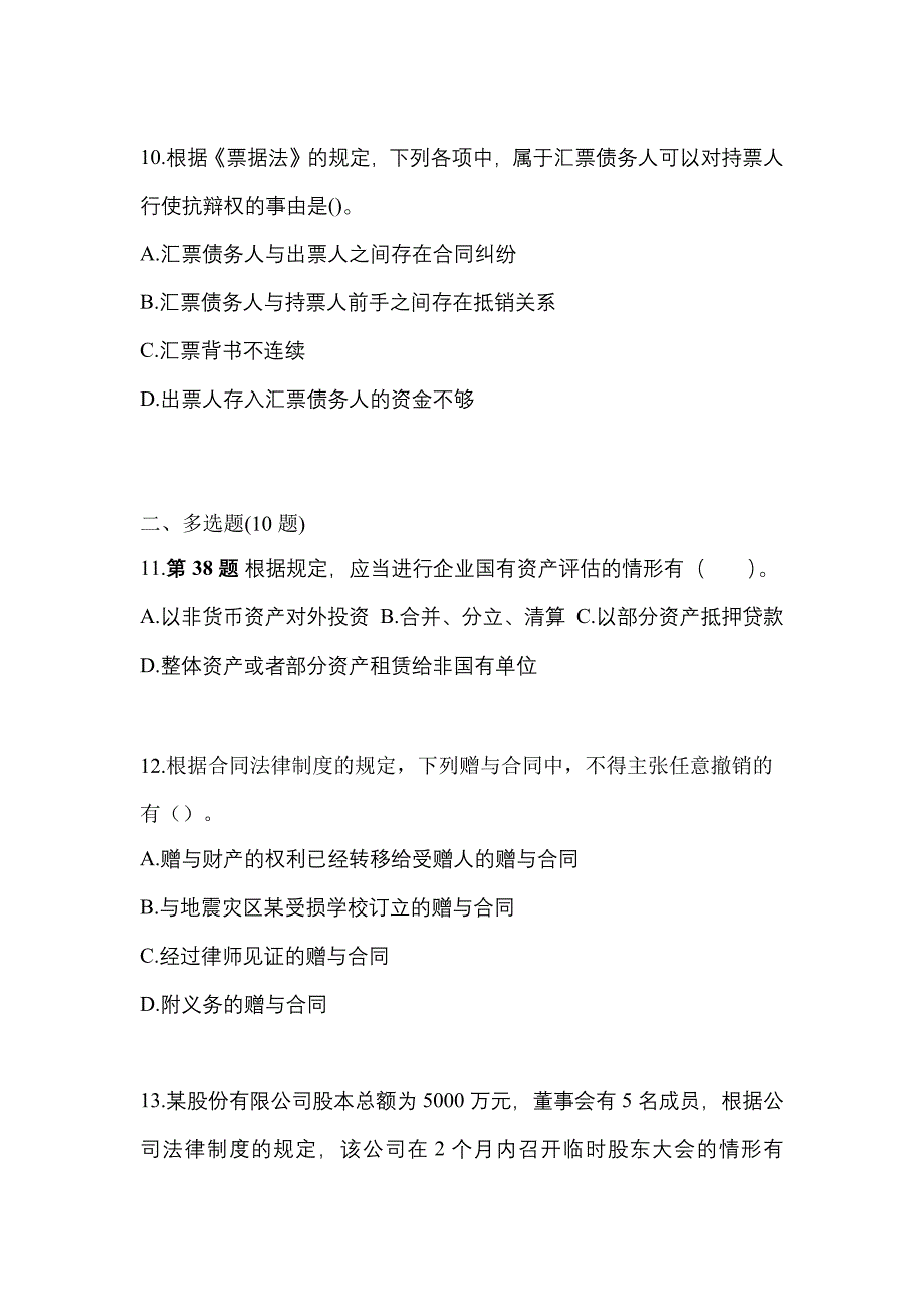 （2022年）陕西省延安市中级会计职称经济法真题(含答案)_第4页