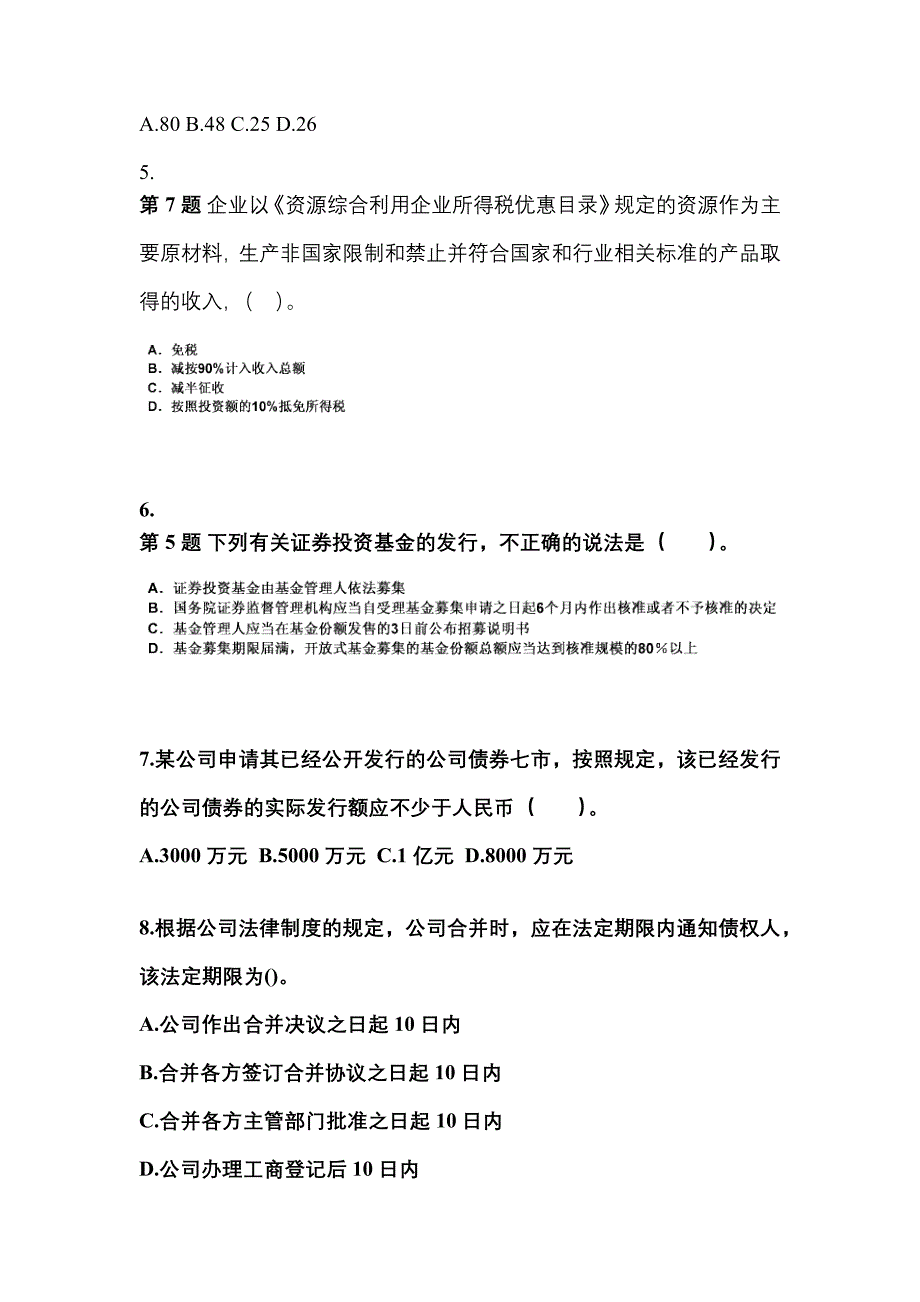 （2023年）浙江省湖州市中级会计职称经济法模拟考试(含答案)_第2页