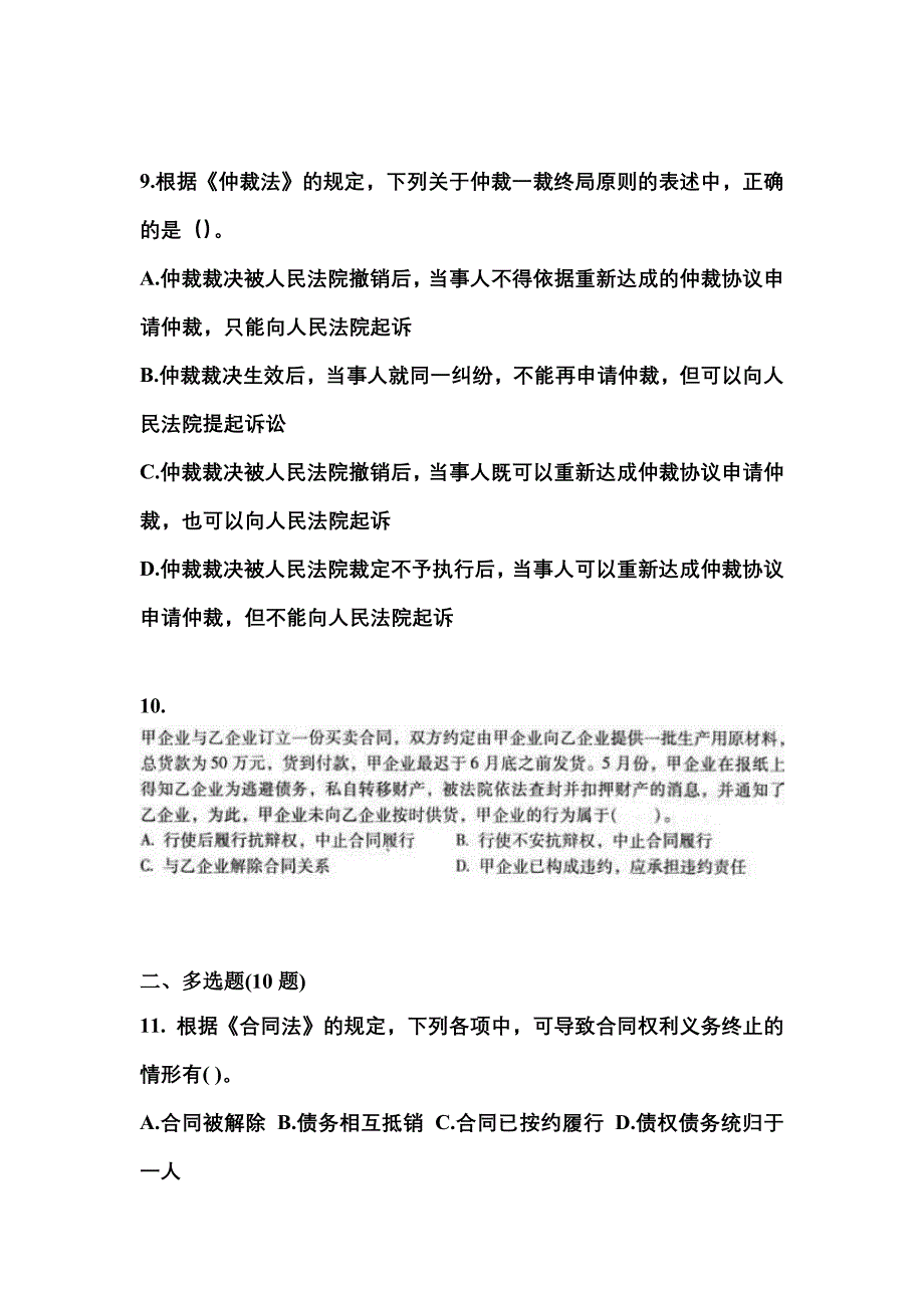 （2023年）浙江省湖州市中级会计职称经济法模拟考试(含答案)_第3页