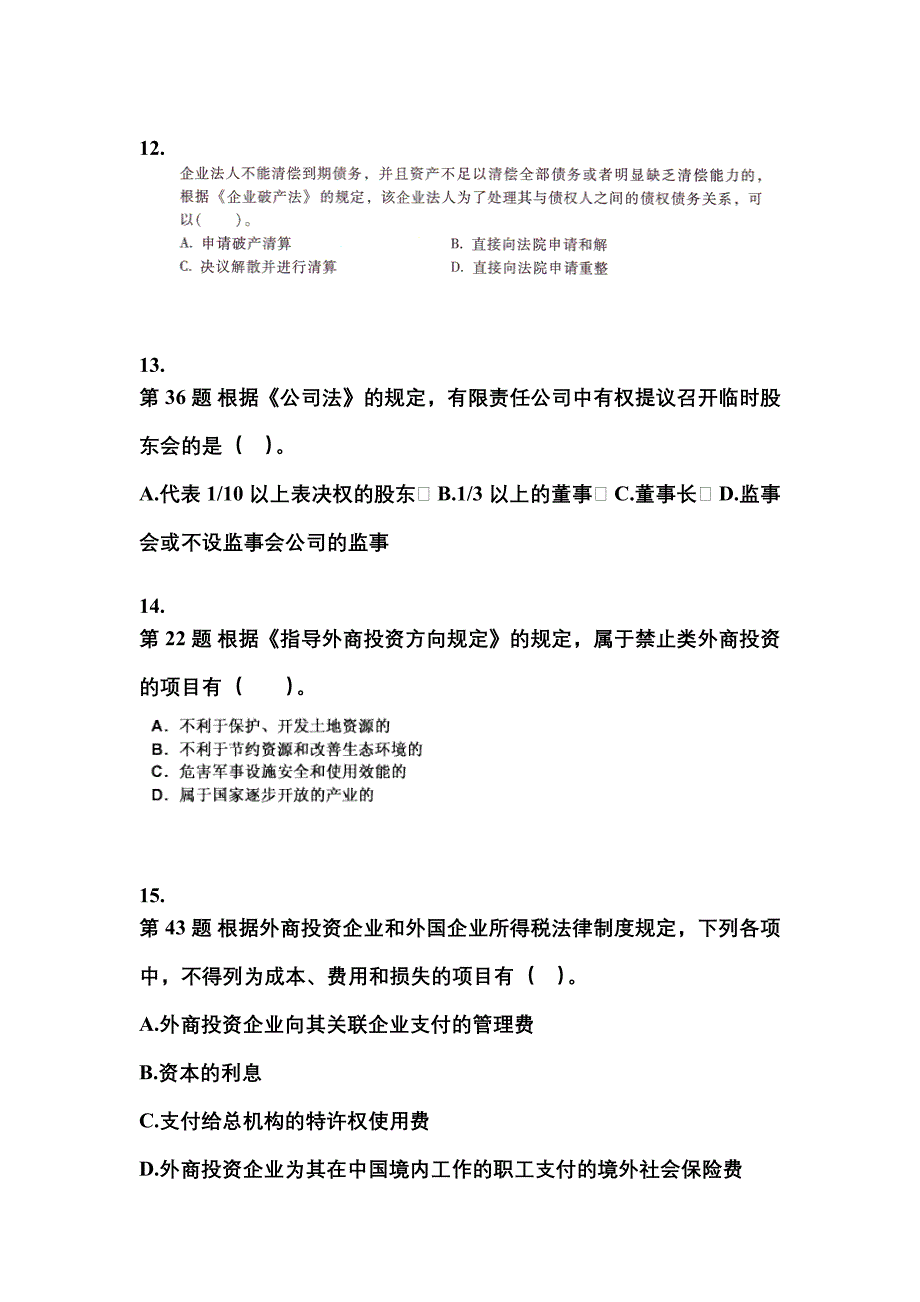 （2023年）浙江省湖州市中级会计职称经济法模拟考试(含答案)_第4页