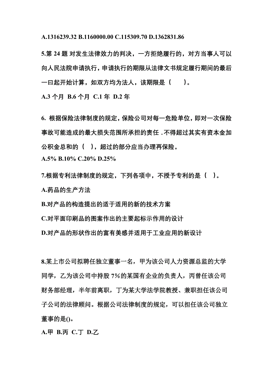 （2022年）甘肃省白银市中级会计职称经济法测试卷(含答案)_第2页