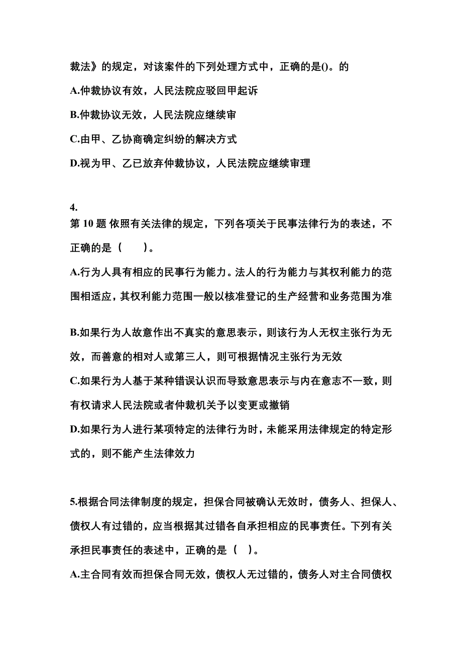 （2021年）广东省肇庆市中级会计职称经济法测试卷(含答案)_第2页