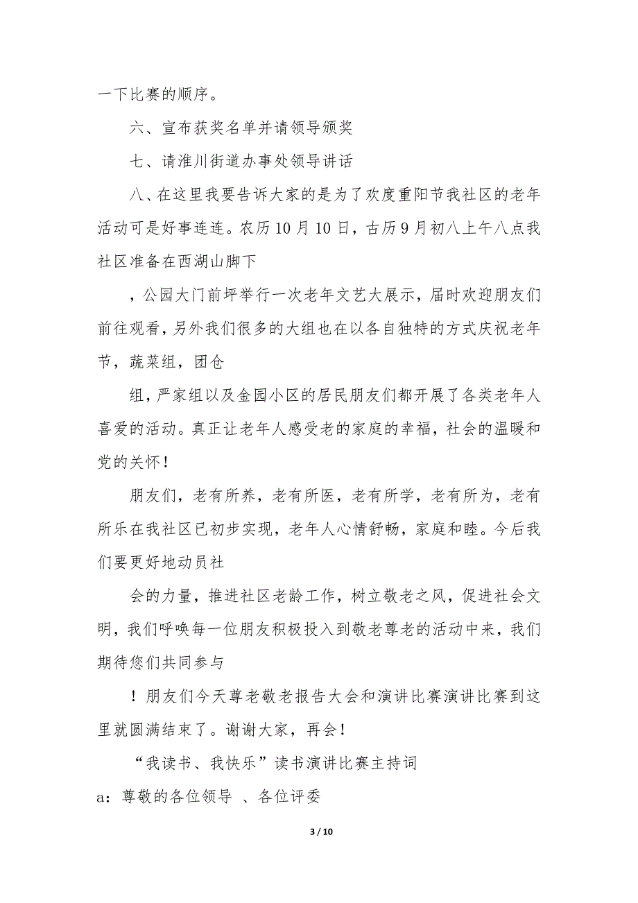 2023演讲比赛主持词4篇_第3页