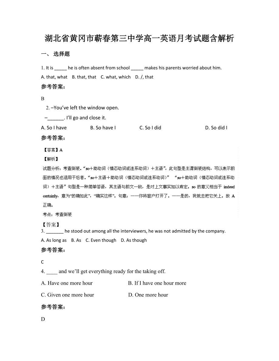 湖北省黄冈市蕲春第三中学高一英语月考试题含解析_第1页