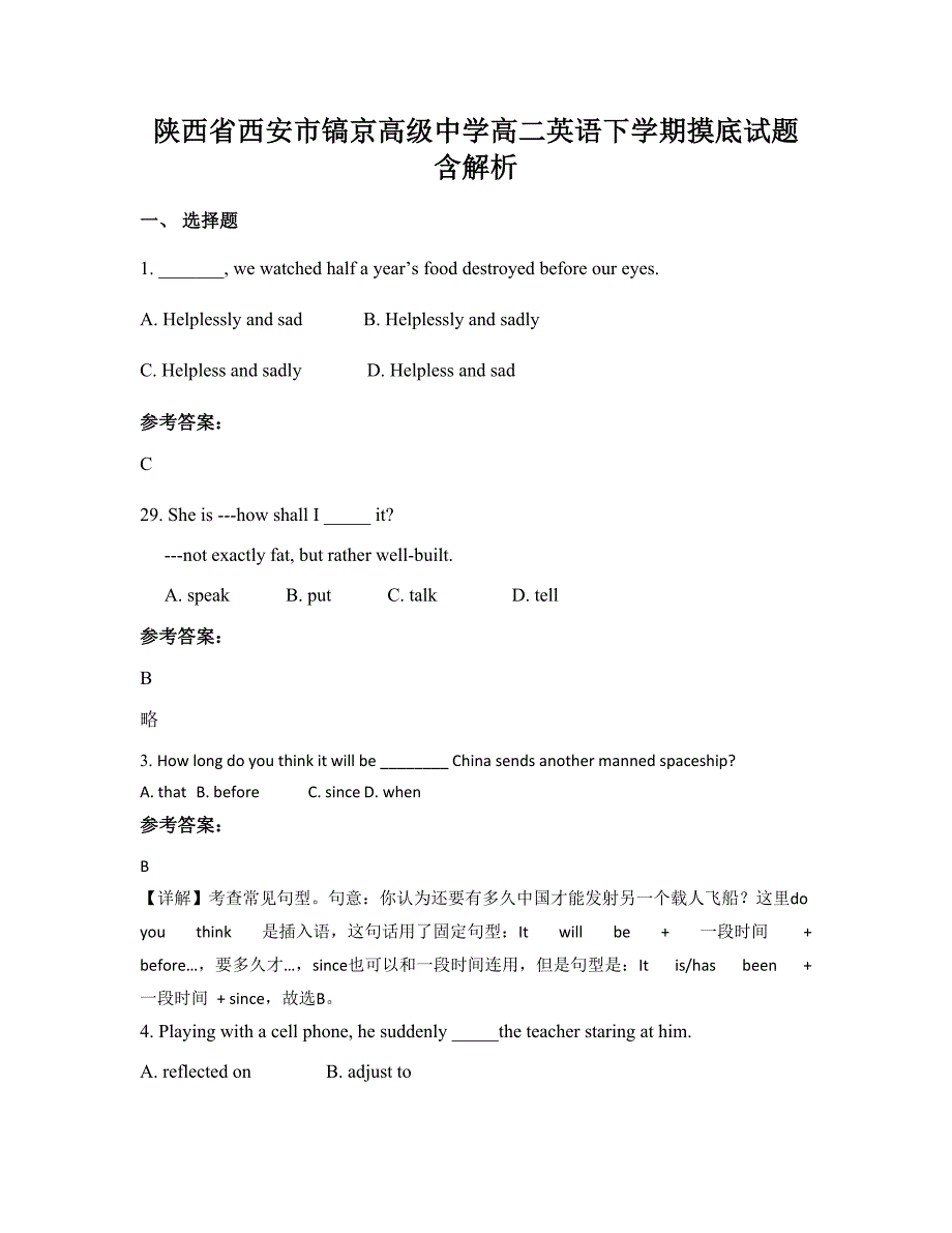 陕西省西安市镐京高级中学高二英语下学期摸底试题含解析_第1页