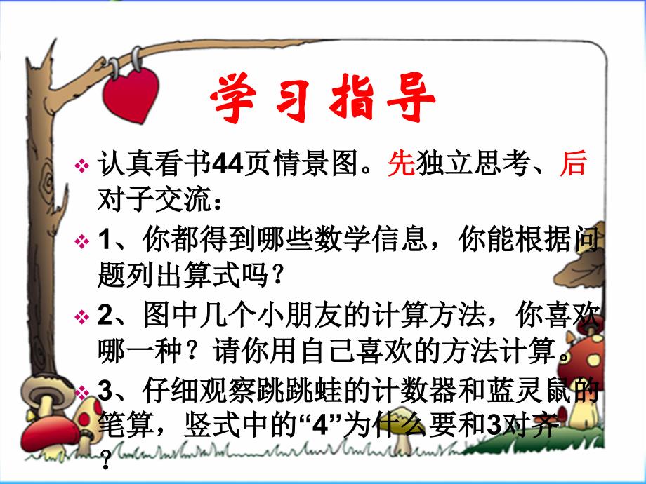 二年级上册数学课件－2.1两位数加一位数不进位加 ｜人教新课标(共22张PPT)_第3页