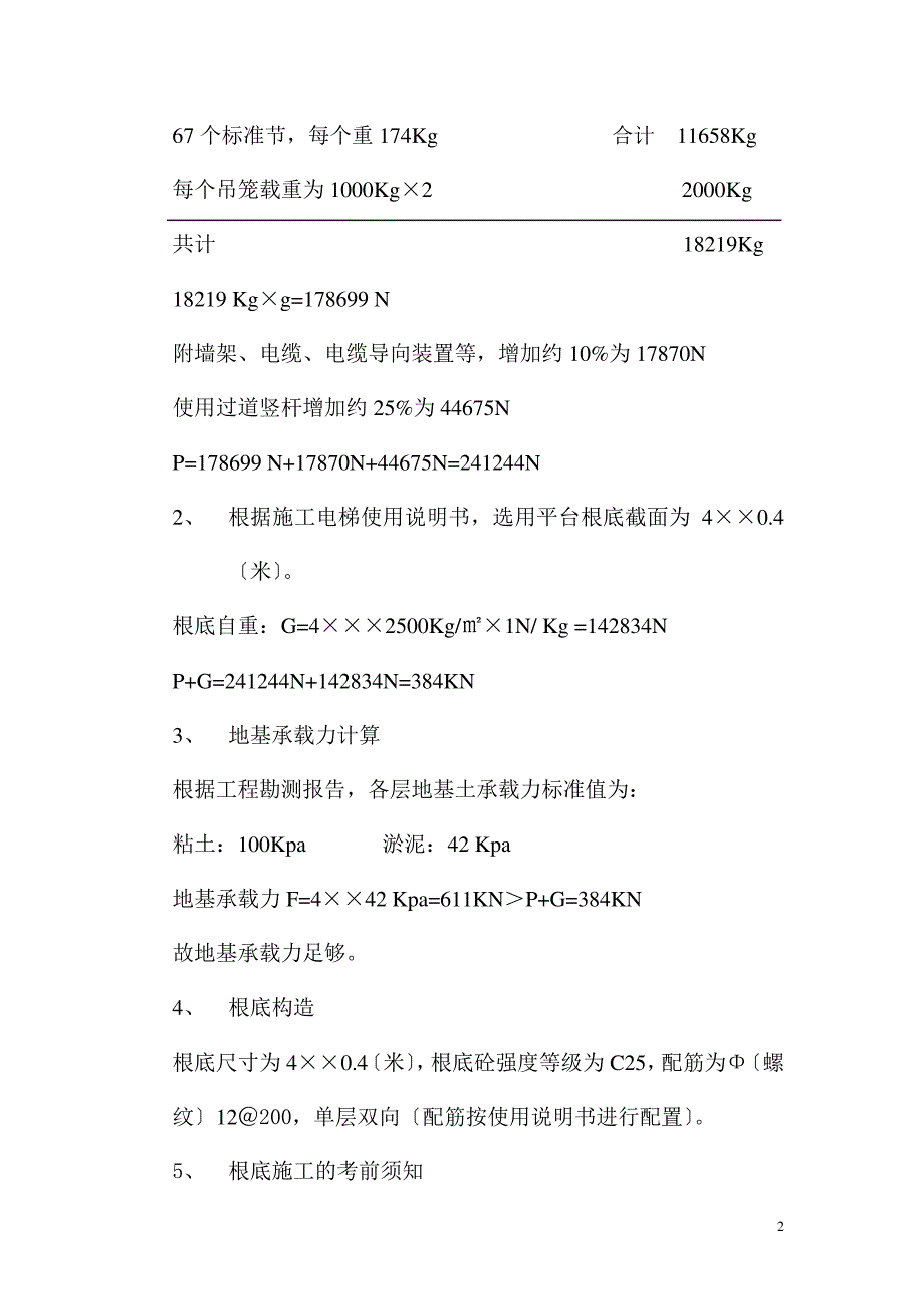 施工电梯专项安全施工方案_第2页