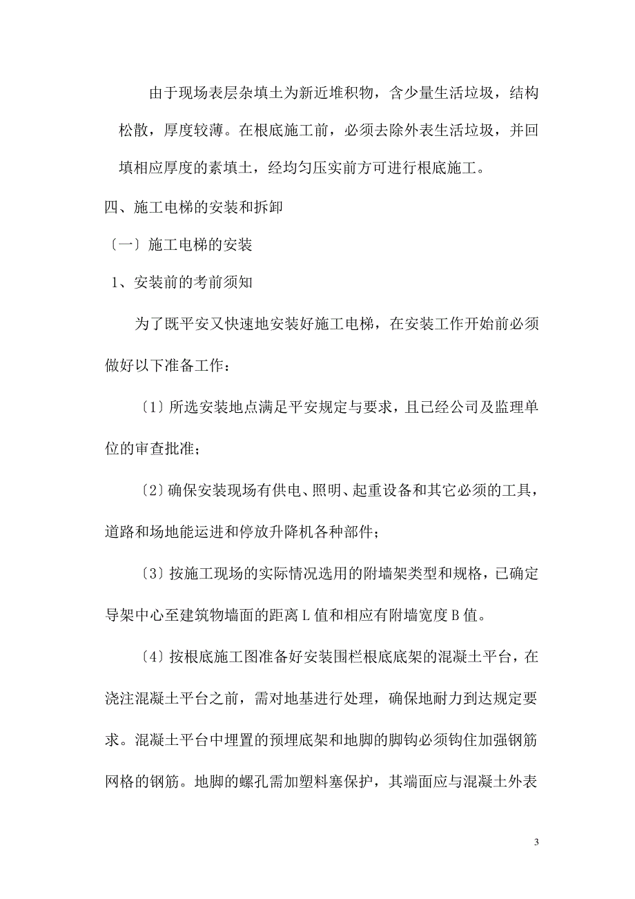 施工电梯专项安全施工方案_第3页