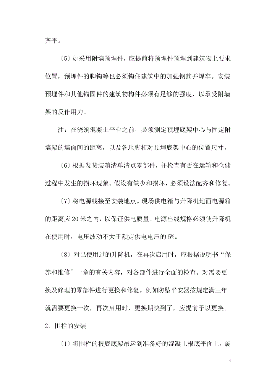 施工电梯专项安全施工方案_第4页