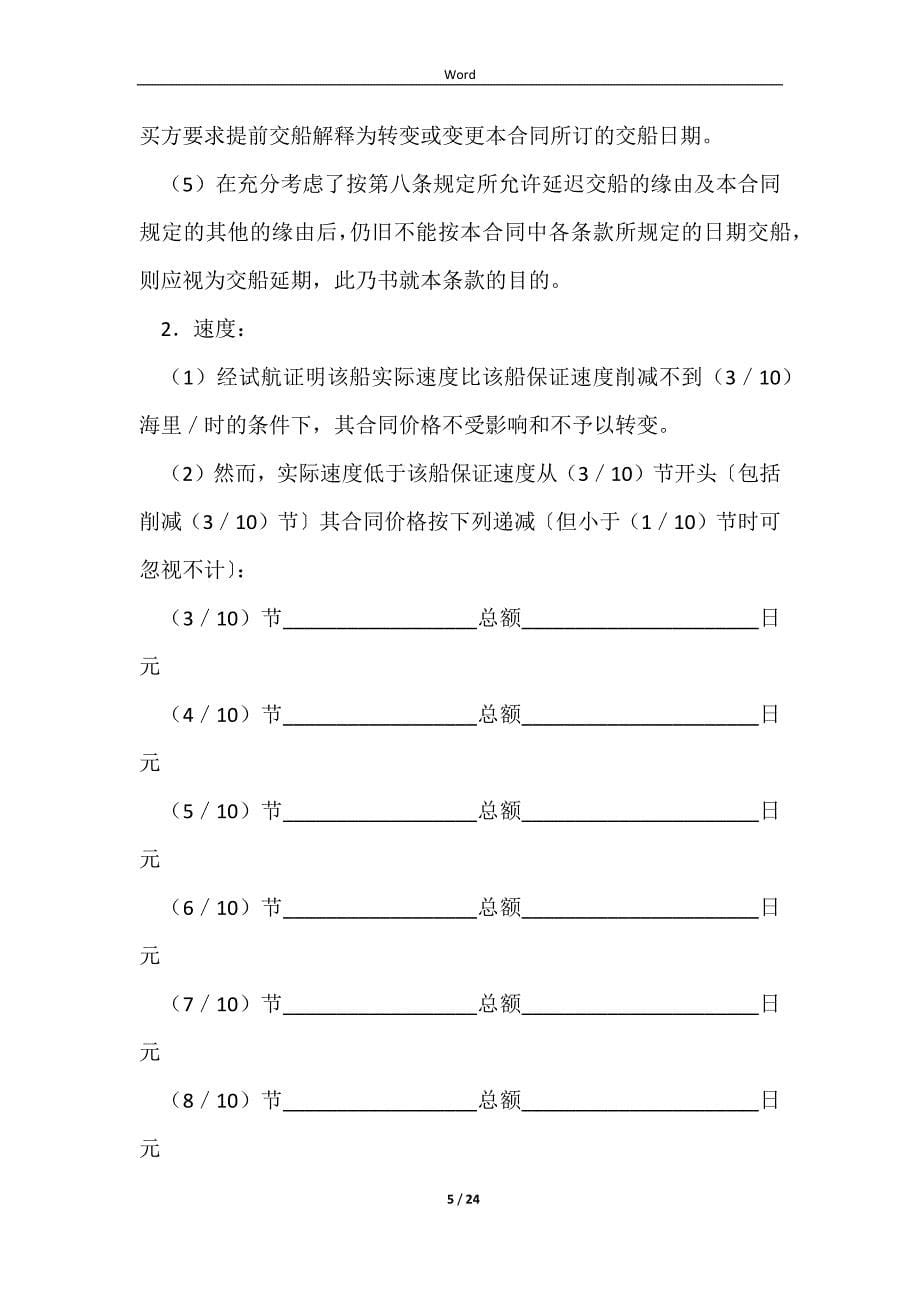 2023建造船舶合同经典版样书_第5页