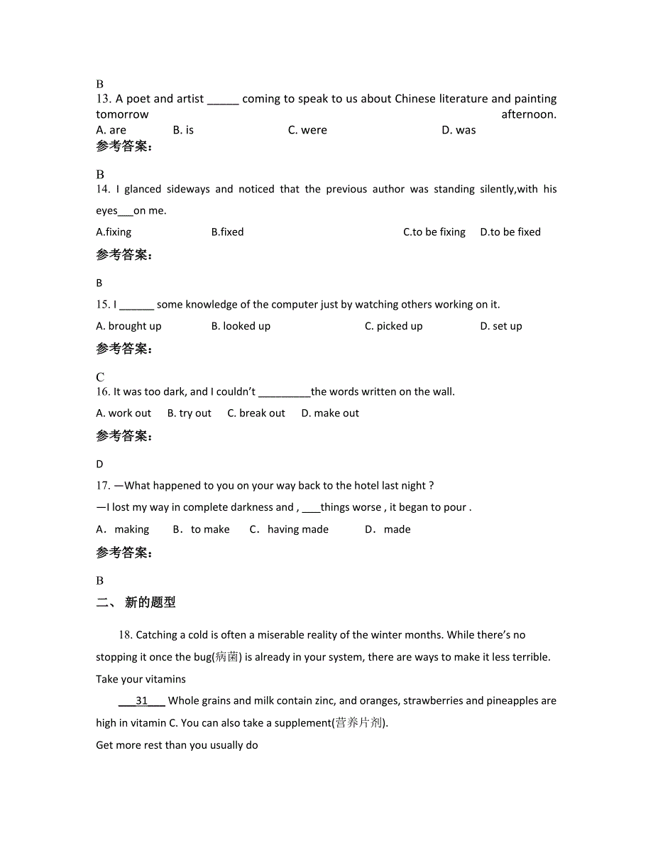 河南省商丘市城隍乡联合中学2022-2023学年高二英语上学期摸底试题含解析_第4页