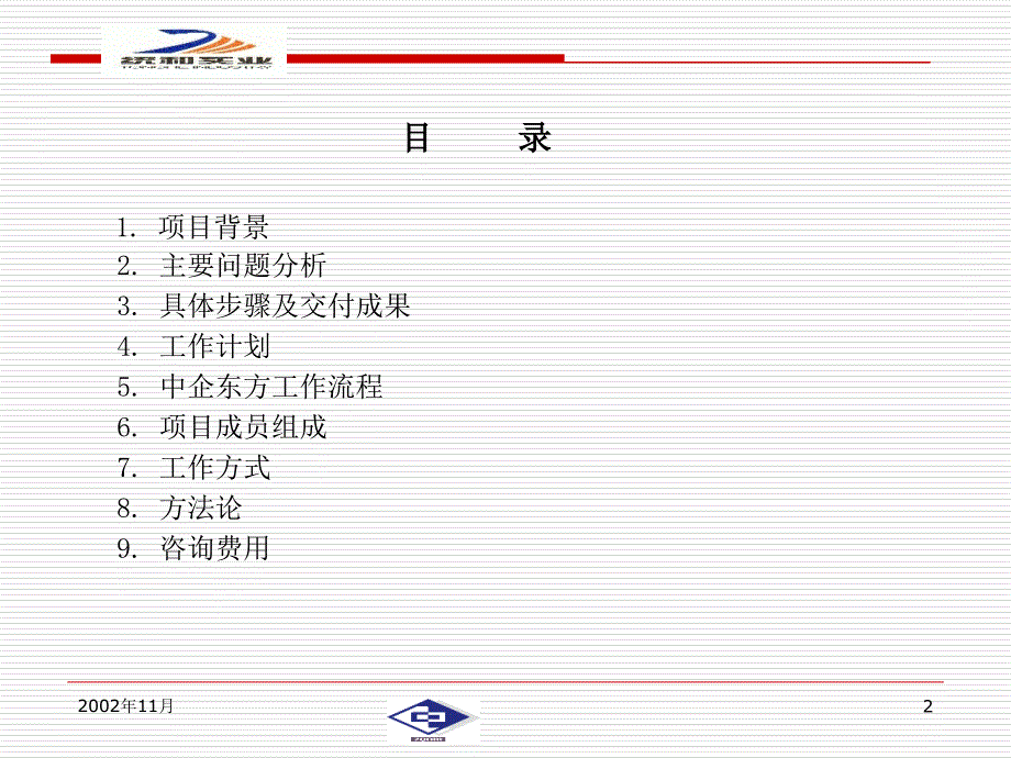 某景区项目建议书_第2页