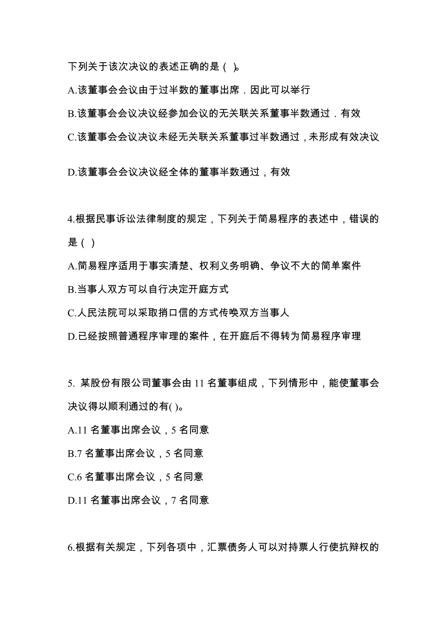 （2022年）辽宁省丹东市中级会计职称经济法测试卷(含答案)_第2页