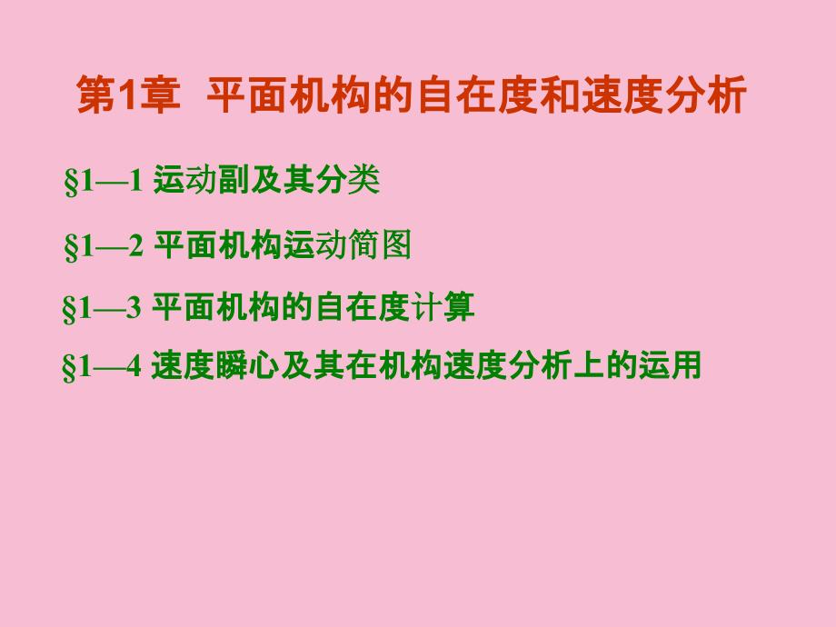 河南科技大学机械设计教学ppt课件_第1页