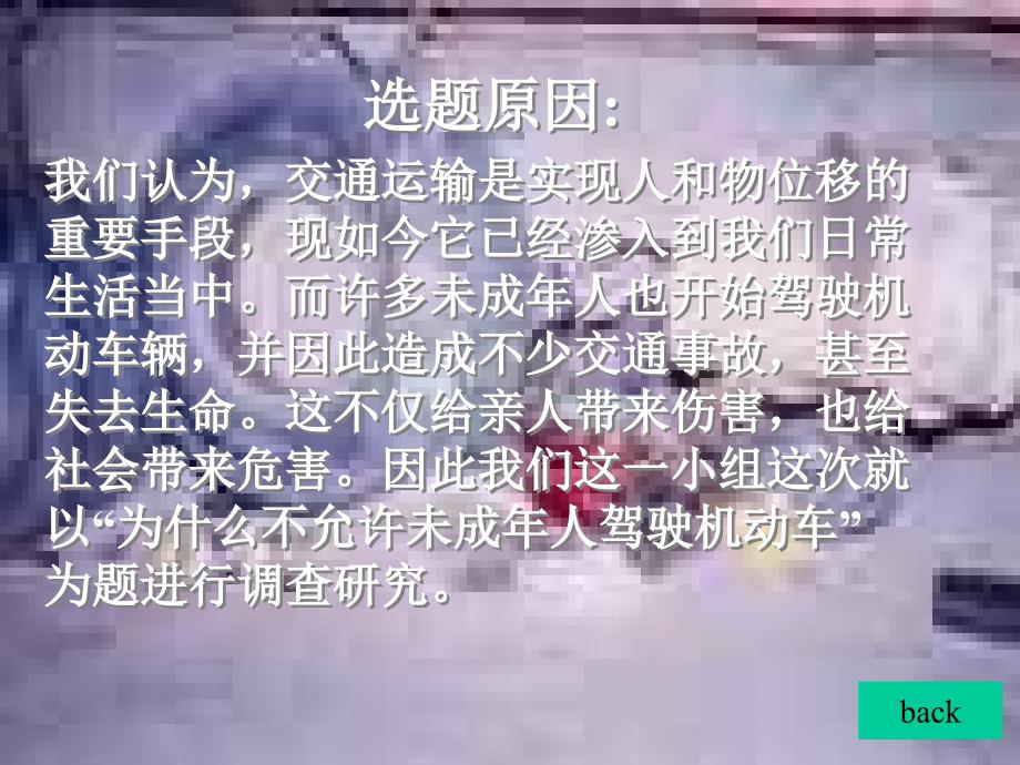 未成年人驾驶机动车问题_第4页