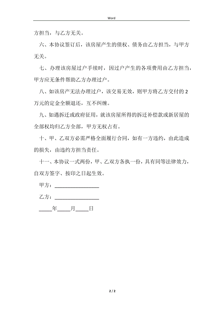 2023房屋买卖协议书的最新范本_第2页