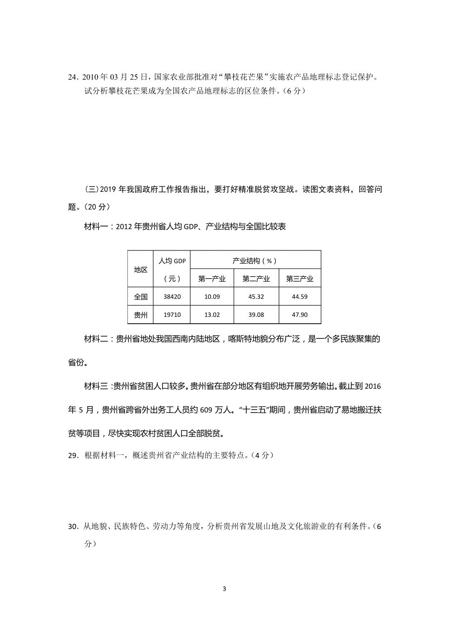 2021年上海地理等级考 第三篇 区域开发 综合题1_第3页