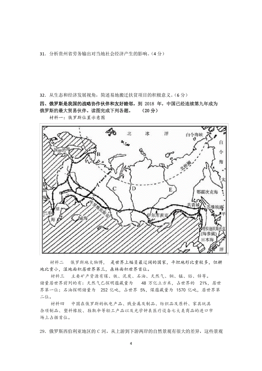 2021年上海地理等级考 第三篇 区域开发 综合题1_第4页