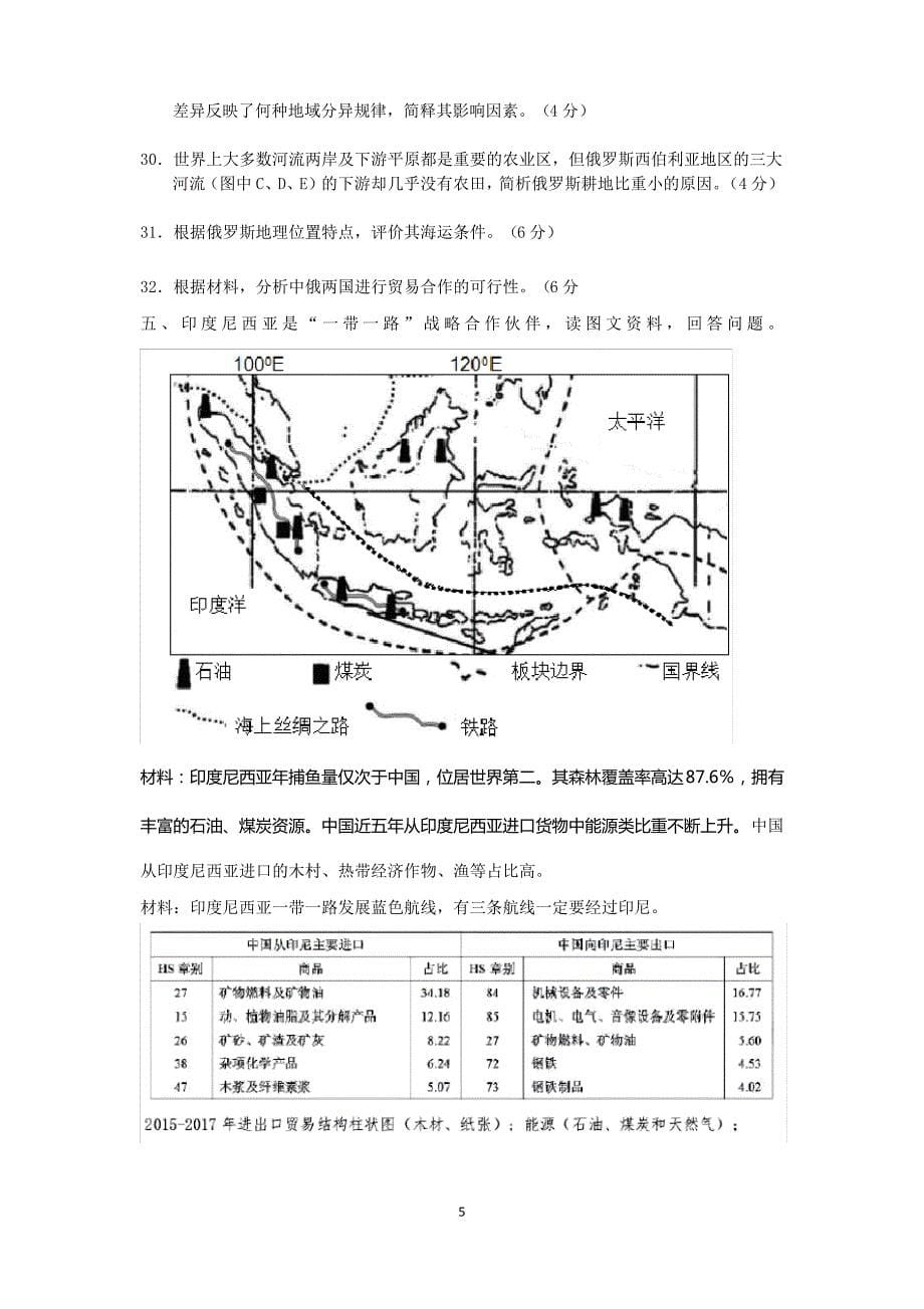 2021年上海地理等级考 第三篇 区域开发 综合题1_第5页