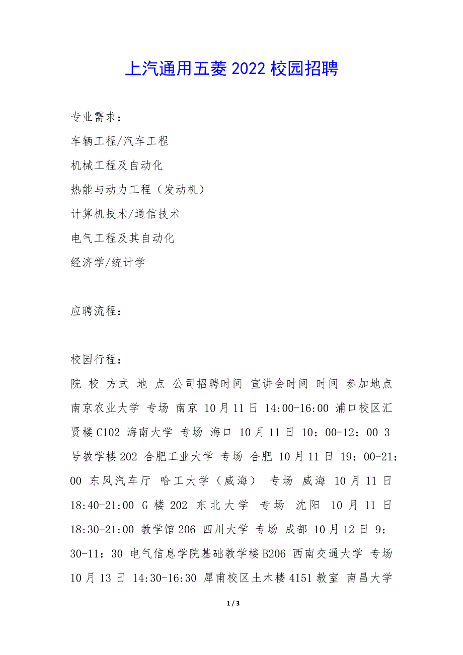 上汽通用五菱2022校园招聘_第1页