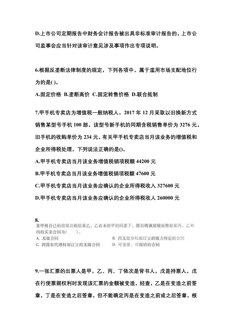 （2021年）安徽省铜陵市中级会计职称经济法预测试题(含答案)_第3页