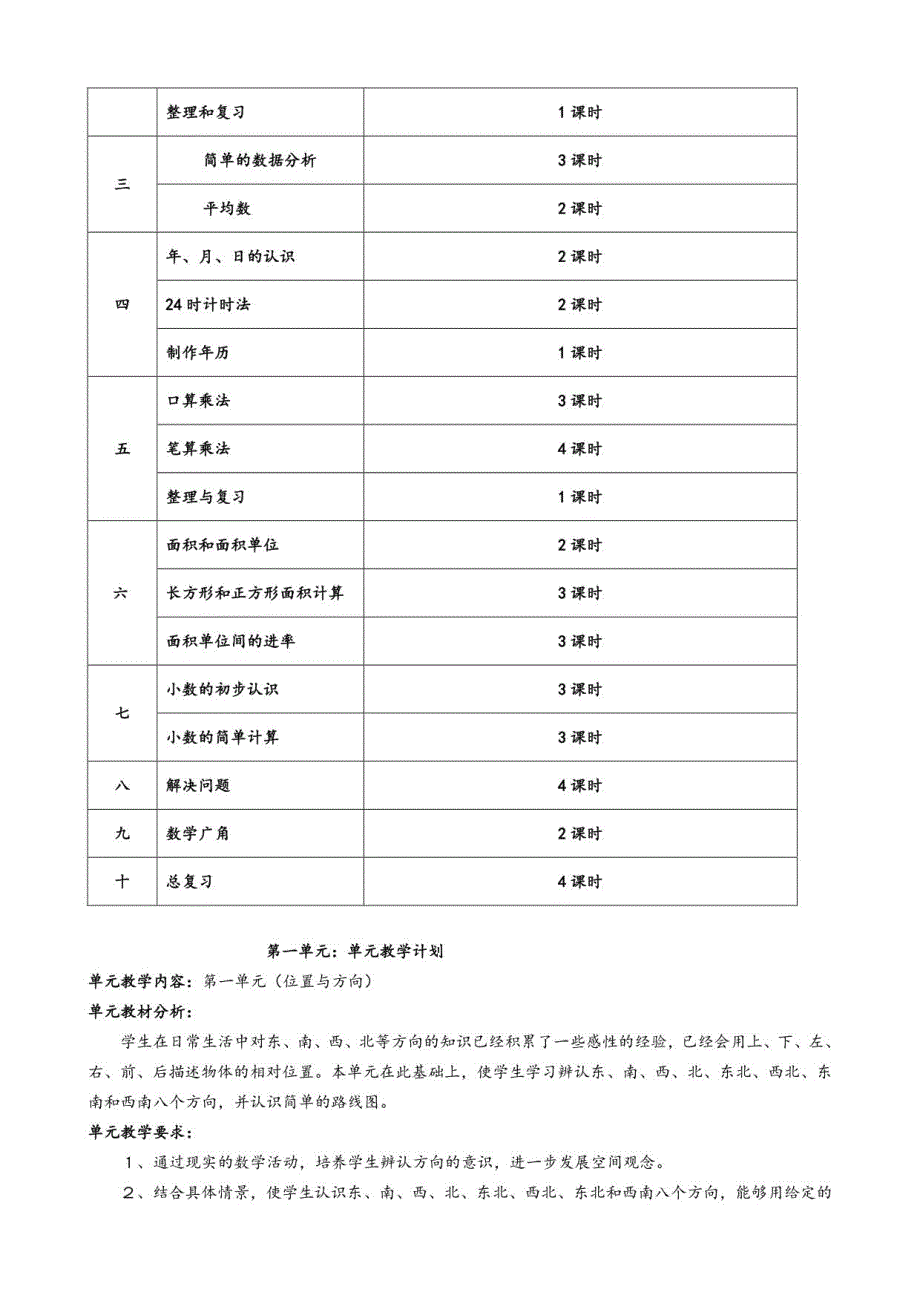 2022-2023年人教版小学数学三年级下册教案集合集_第2页