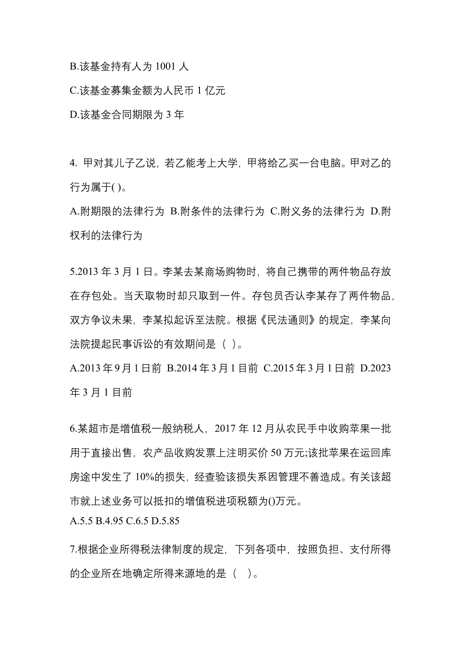 （2022年）江西省上饶市中级会计职称经济法预测试题(含答案)_第2页