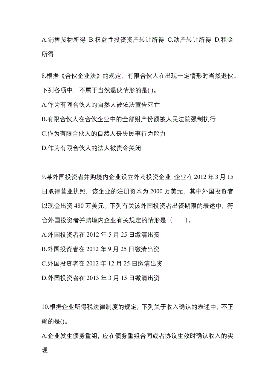 （2022年）江西省上饶市中级会计职称经济法预测试题(含答案)_第3页