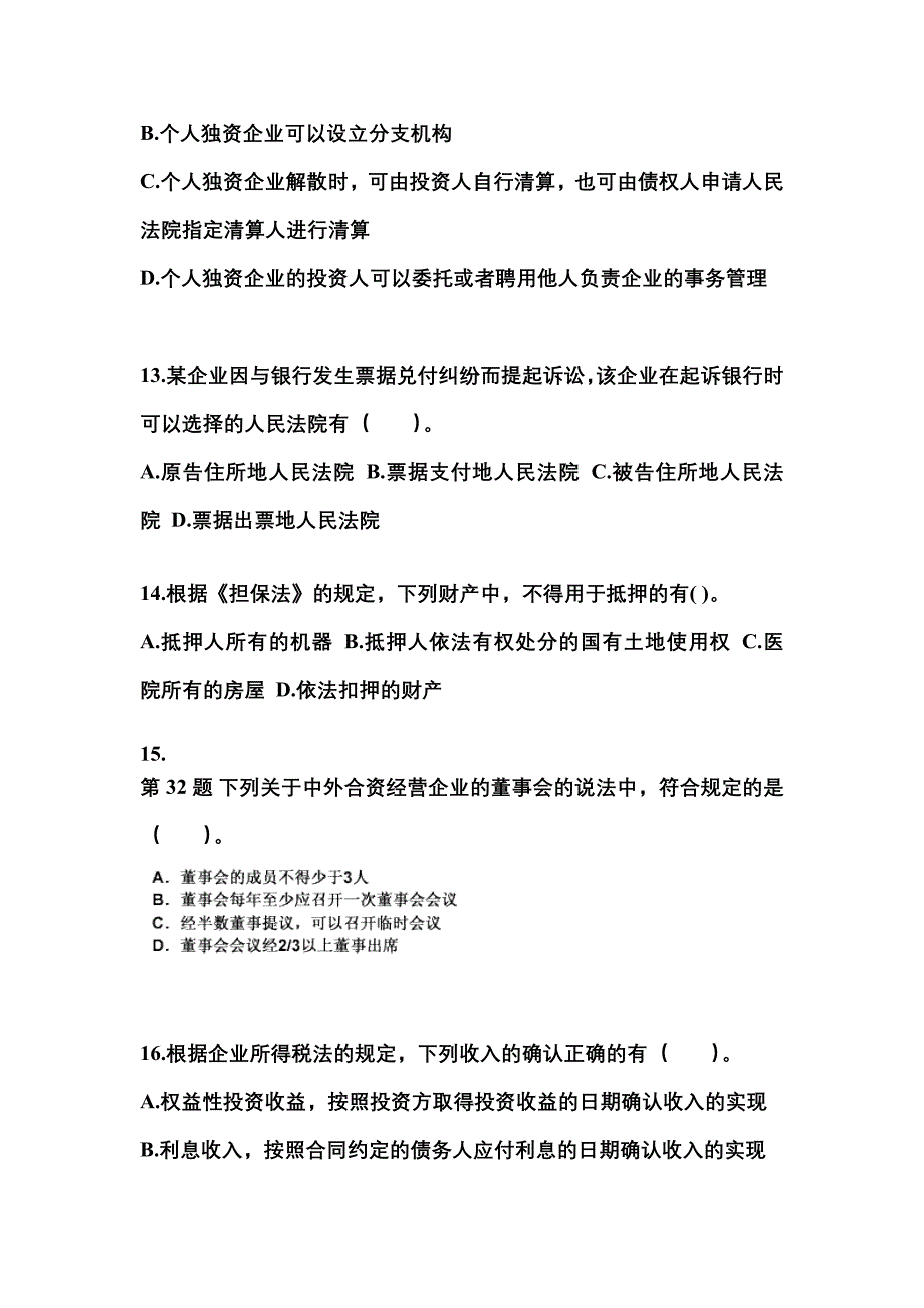 （2021年）广东省汕尾市中级会计职称经济法模拟考试(含答案)_第4页