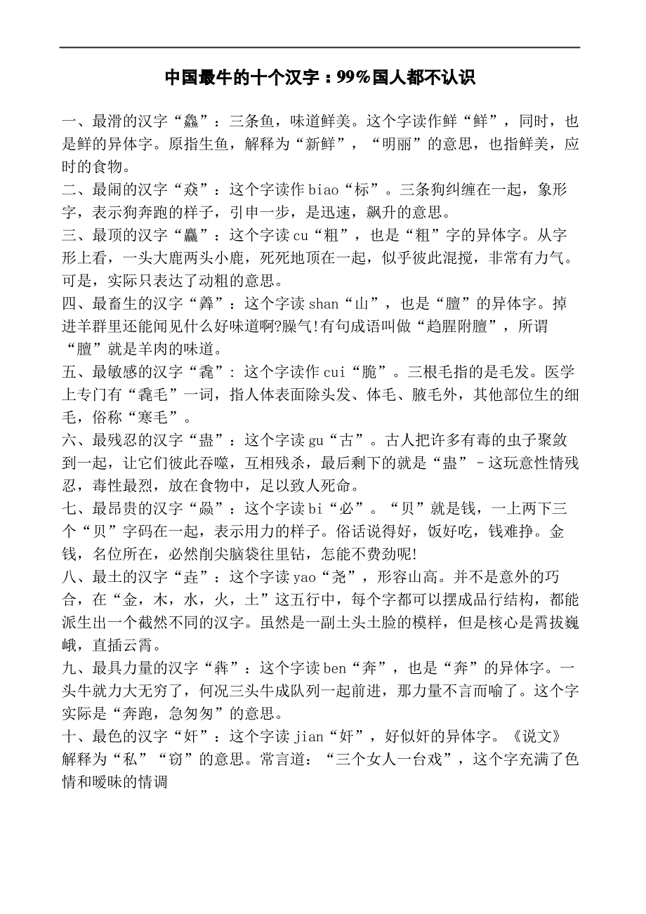 最牛的十个汉字：%国人都不认识_第2页