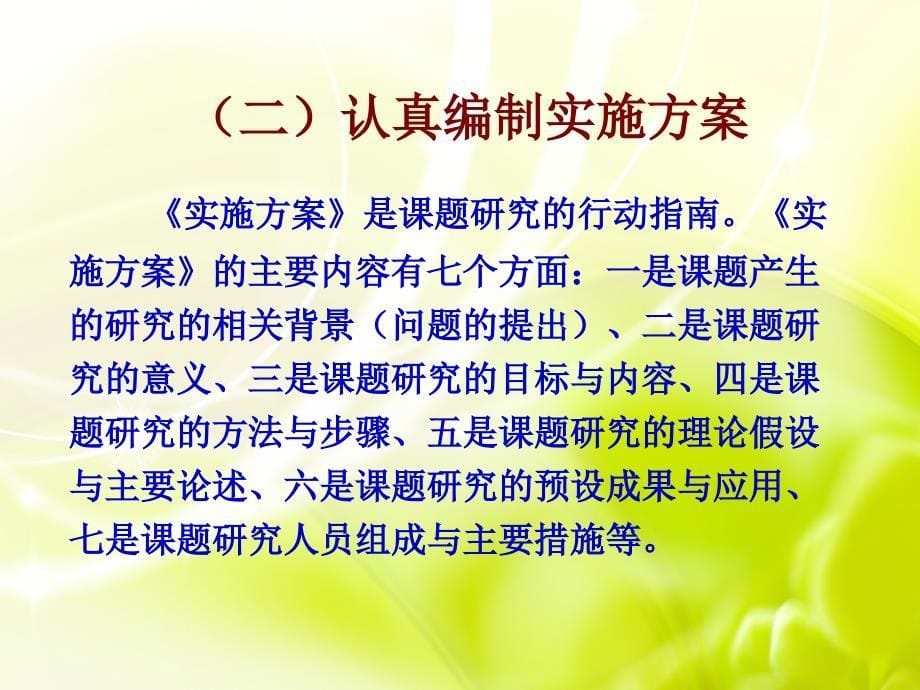 我们如何做课题_第5页