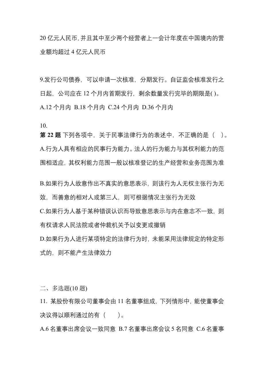 备考2023年贵州省安顺市中级会计职称经济法预测试题(含答案)_第4页