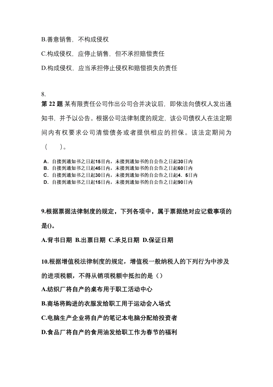 （2023年）四川省巴中市中级会计职称经济法模拟考试(含答案)_第3页