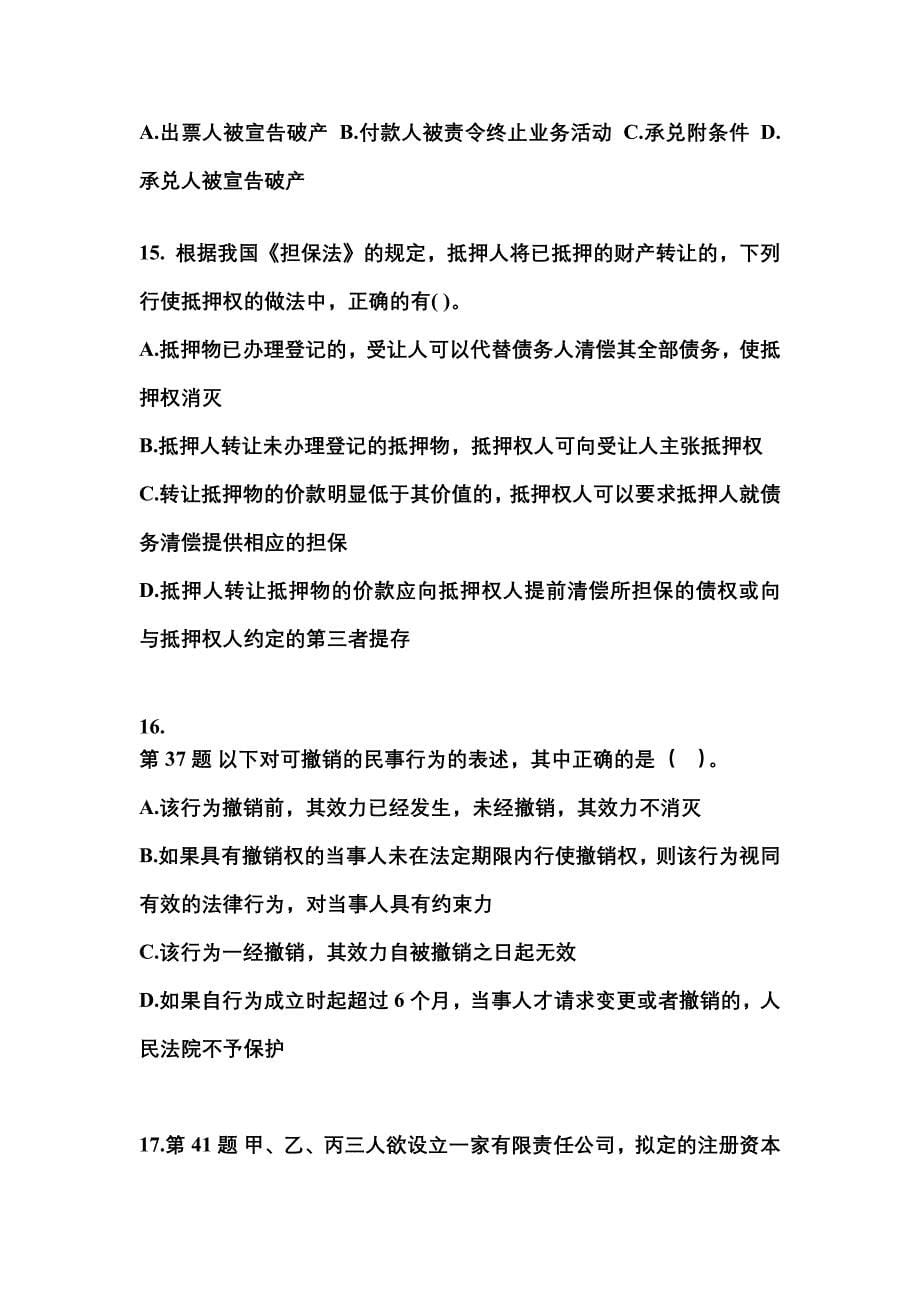 （2023年）四川省巴中市中级会计职称经济法模拟考试(含答案)_第5页