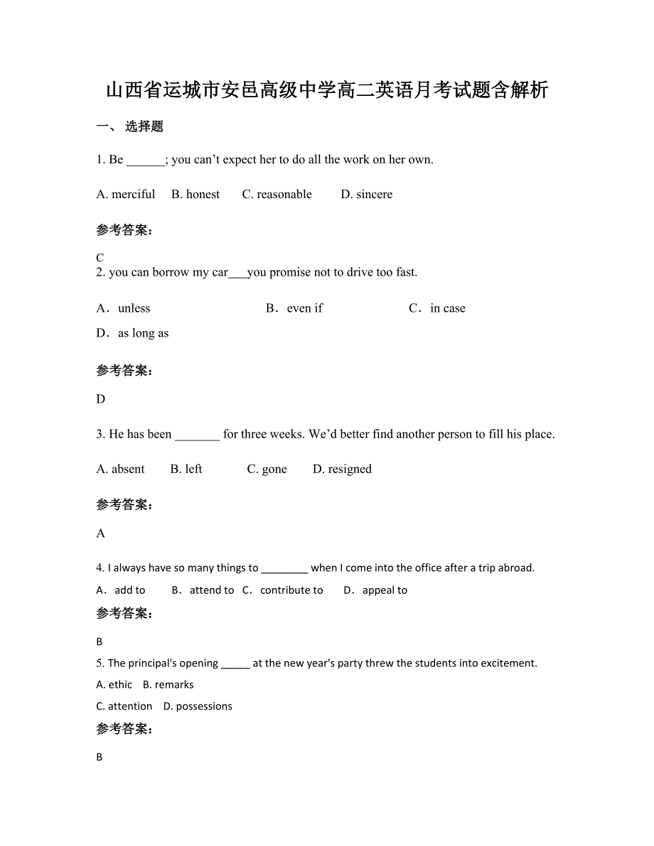 山西省运城市安邑高级中学高二英语月考试题含解析_第1页