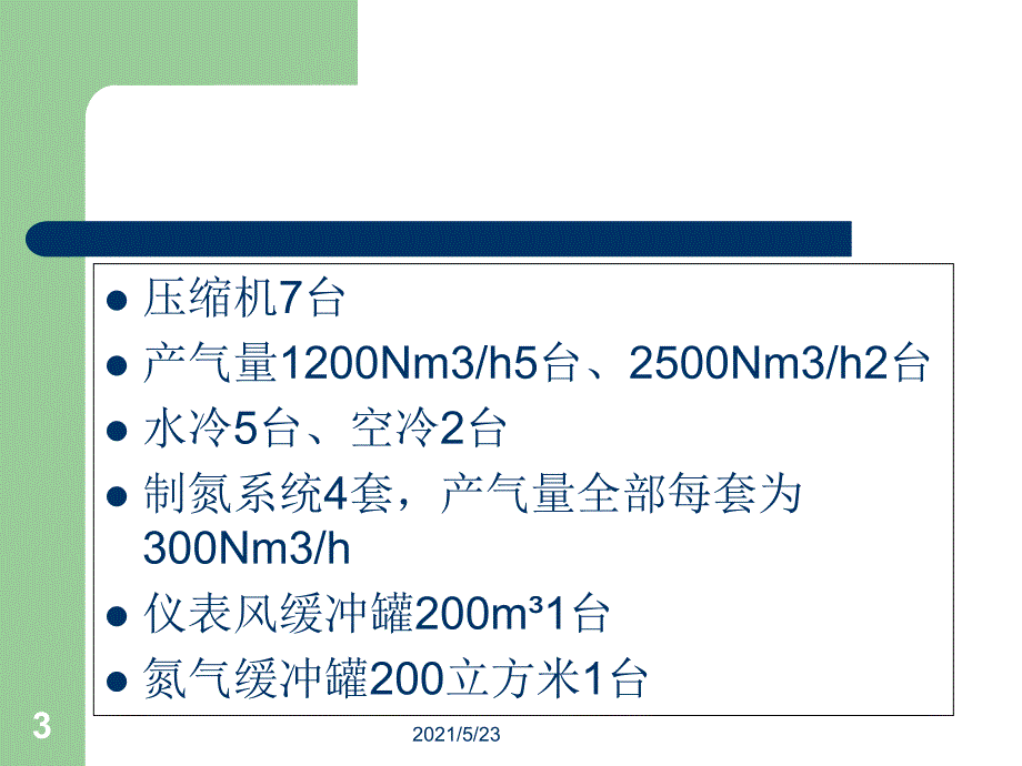 空压制氮装置_第3页