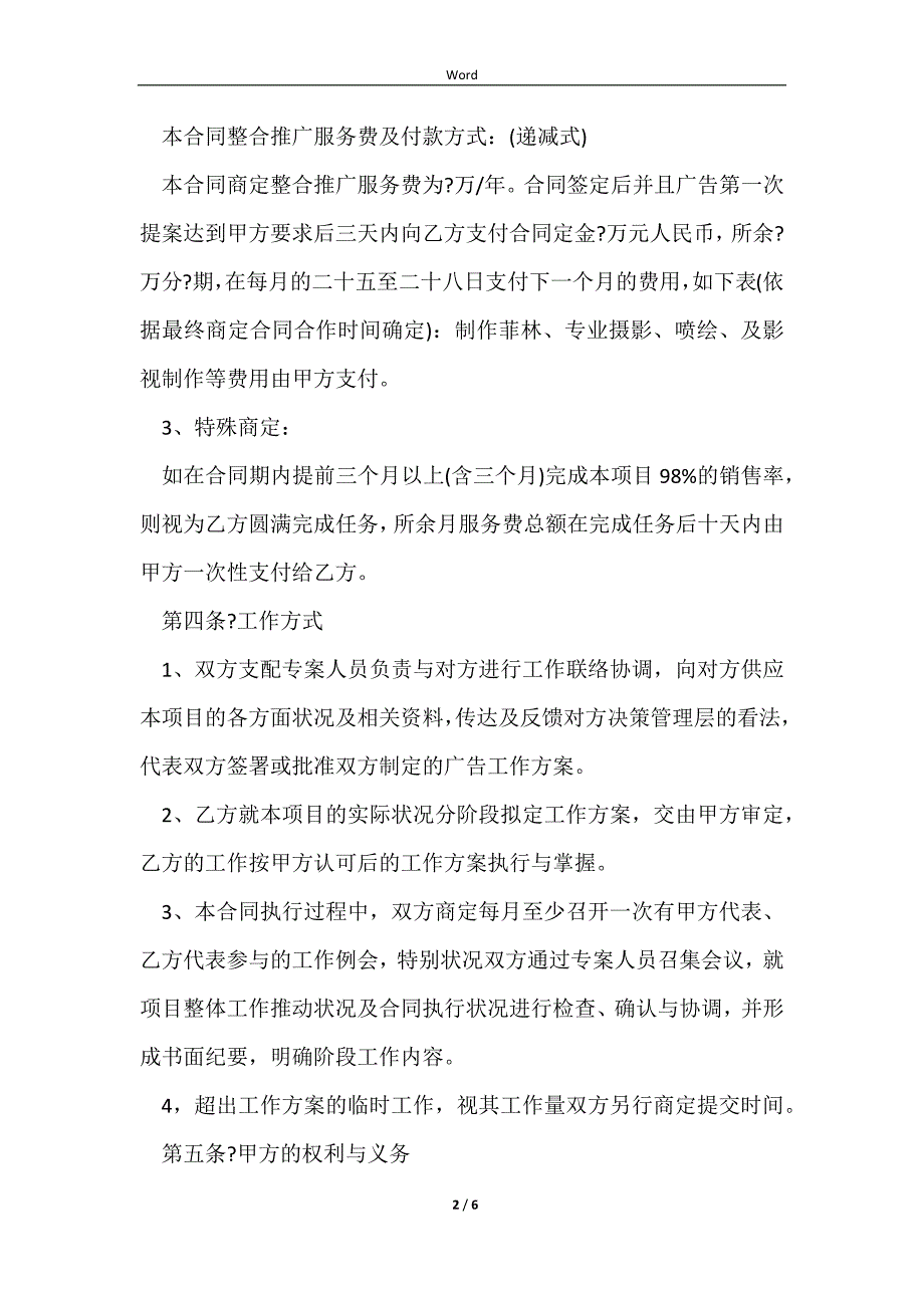 2023房地产合同详细版模板_第2页