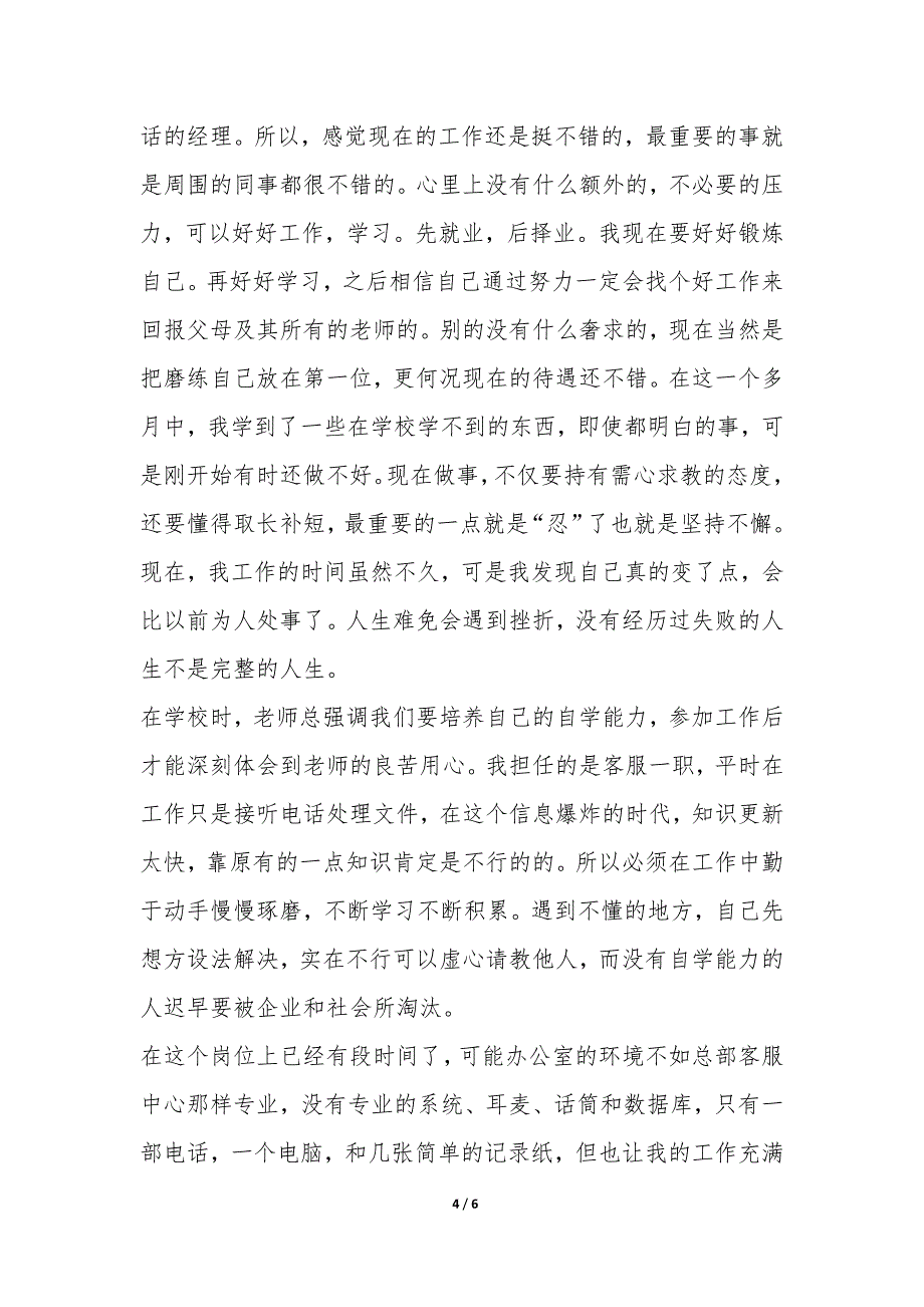 2022年度汽车客服年终个人总结_第4页