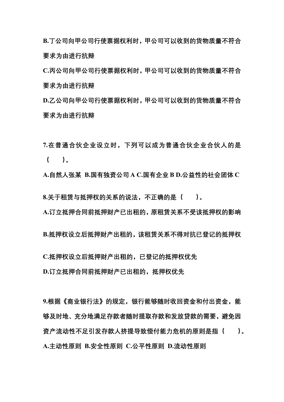 备考2023年辽宁省葫芦岛市中级会计职称经济法模拟考试(含答案)_第3页