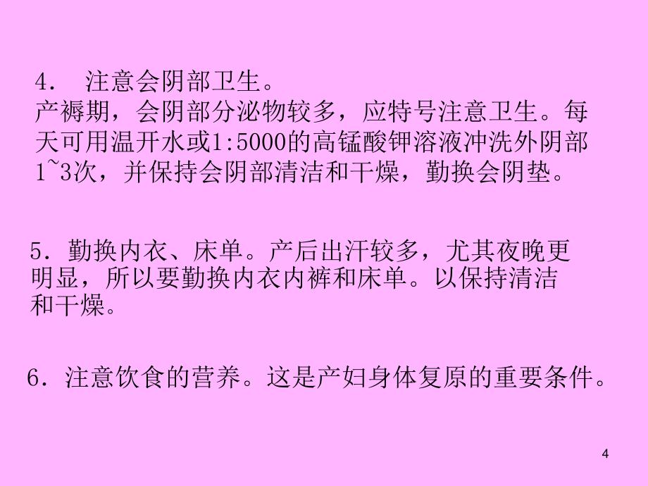 产科护理查房PPT参考幻灯片_第4页