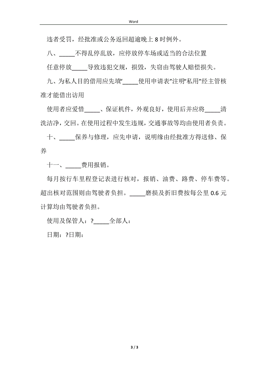 2023车辆保管合同完整版模板_第3页