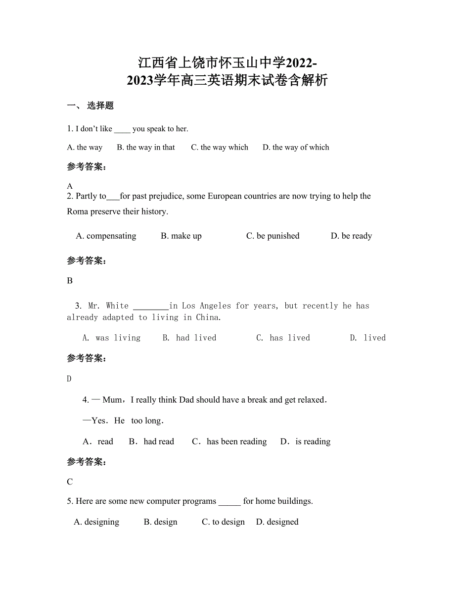 江西省上饶市怀玉山中学2022-2023学年高三英语期末试卷含解析_第1页