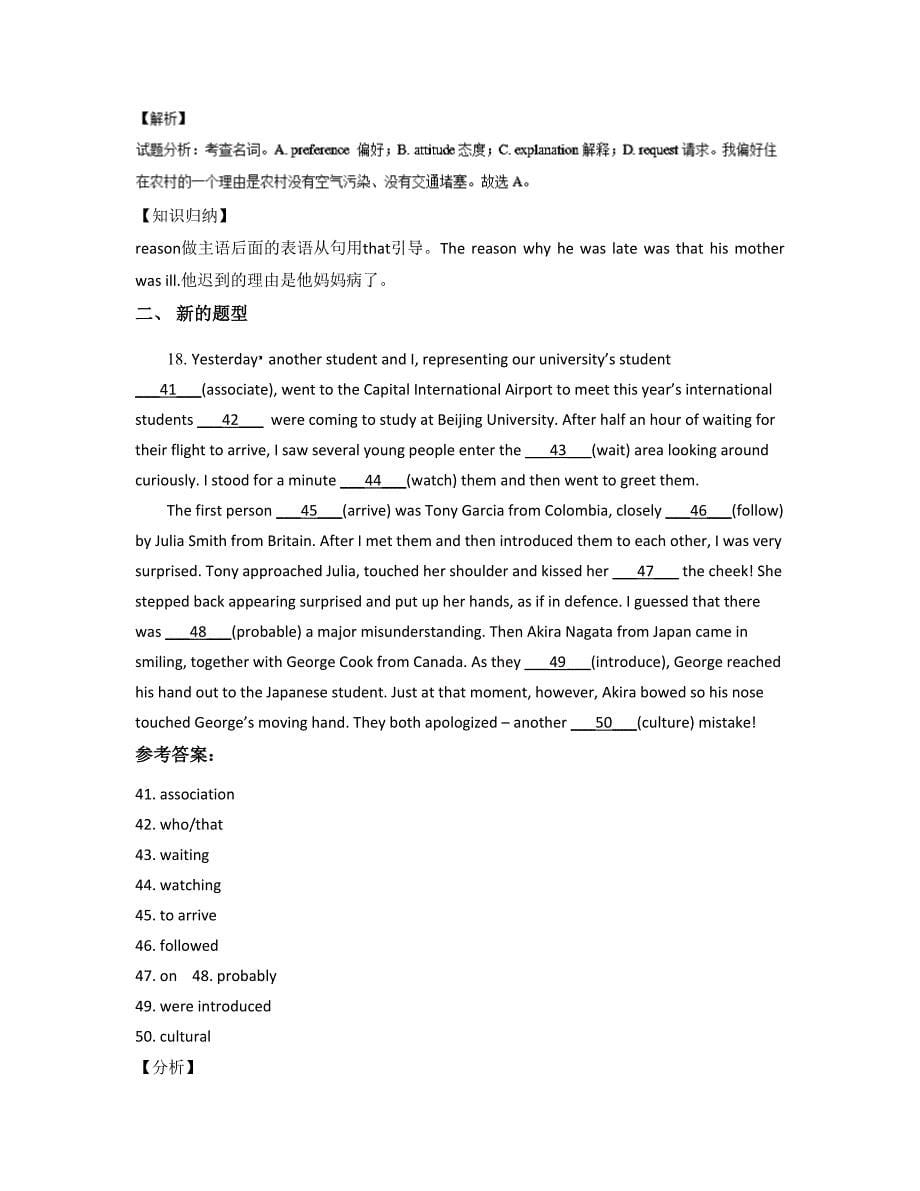 湖北省襄阳市宜城第三高级中学2022年高二英语模拟试卷含解析_第5页