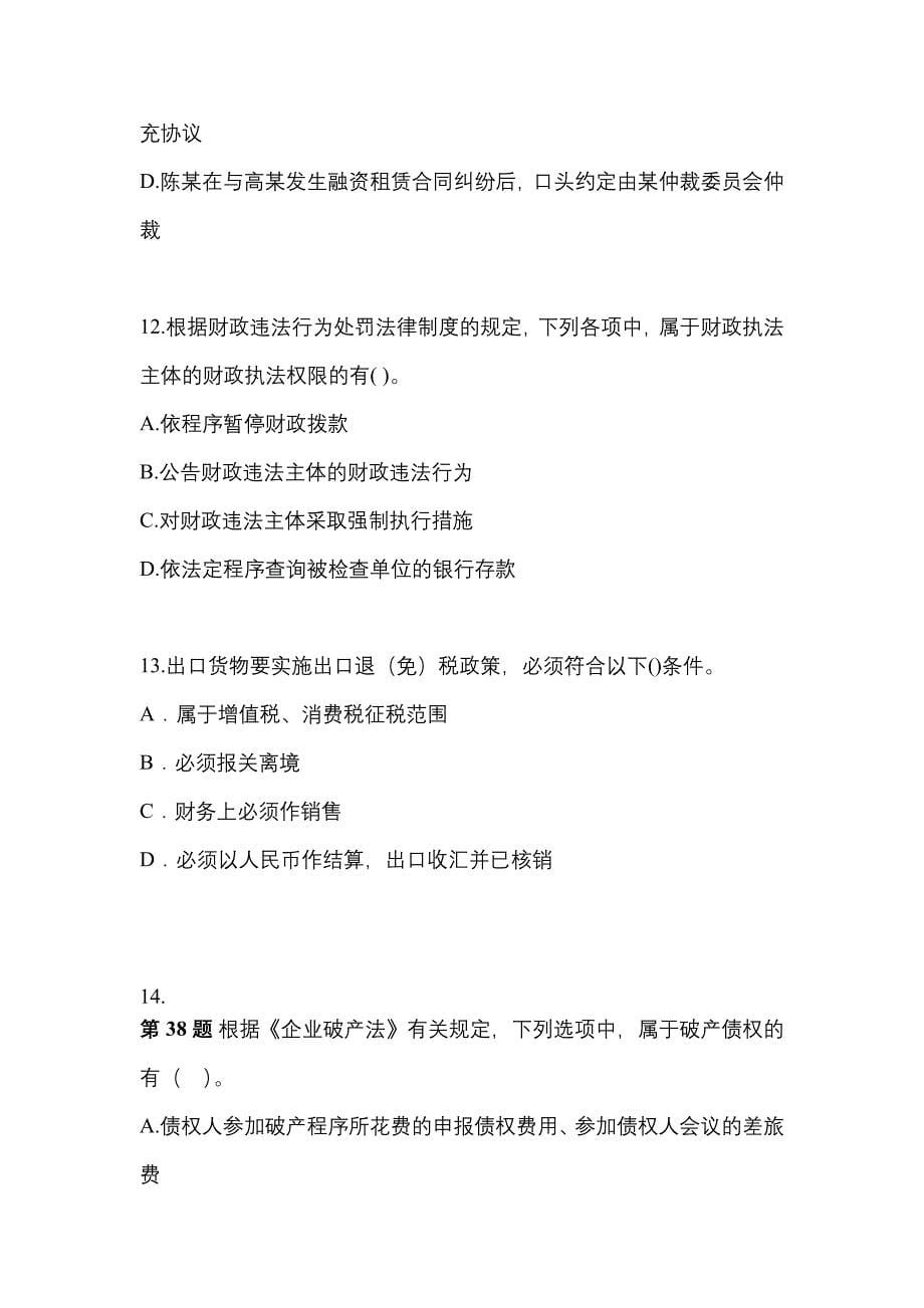 （2023年）河南省安阳市中级会计职称经济法测试卷(含答案)_第5页