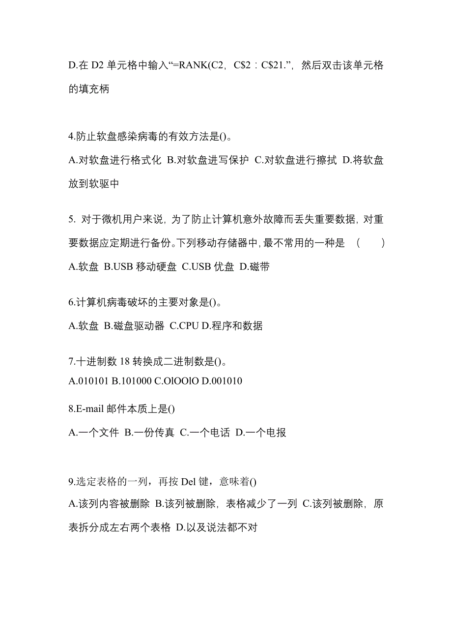 黑龙江省佳木斯市全国计算机等级计算机基础及MS Office应用模拟考试(含答案)_第2页