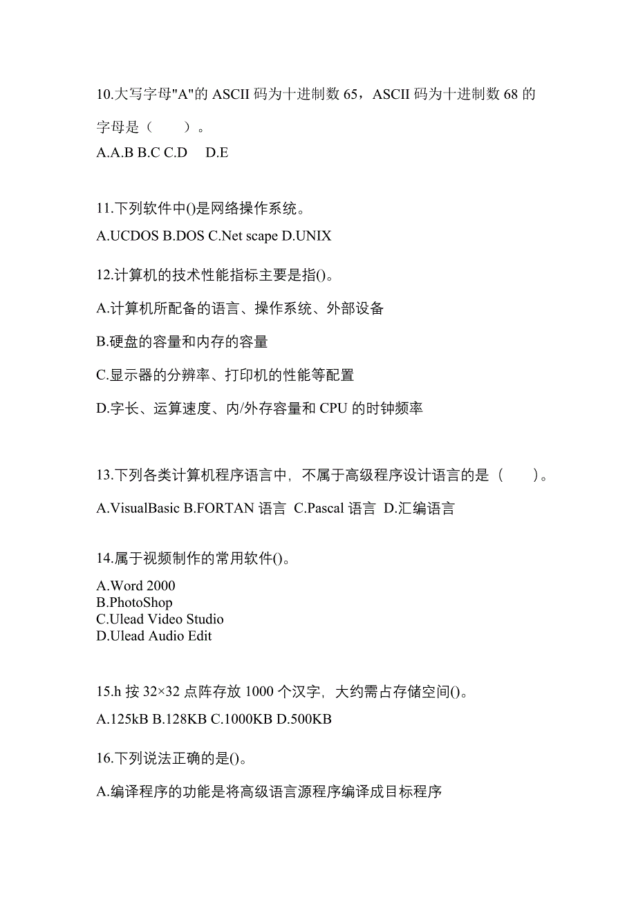 黑龙江省佳木斯市全国计算机等级计算机基础及MS Office应用模拟考试(含答案)_第3页