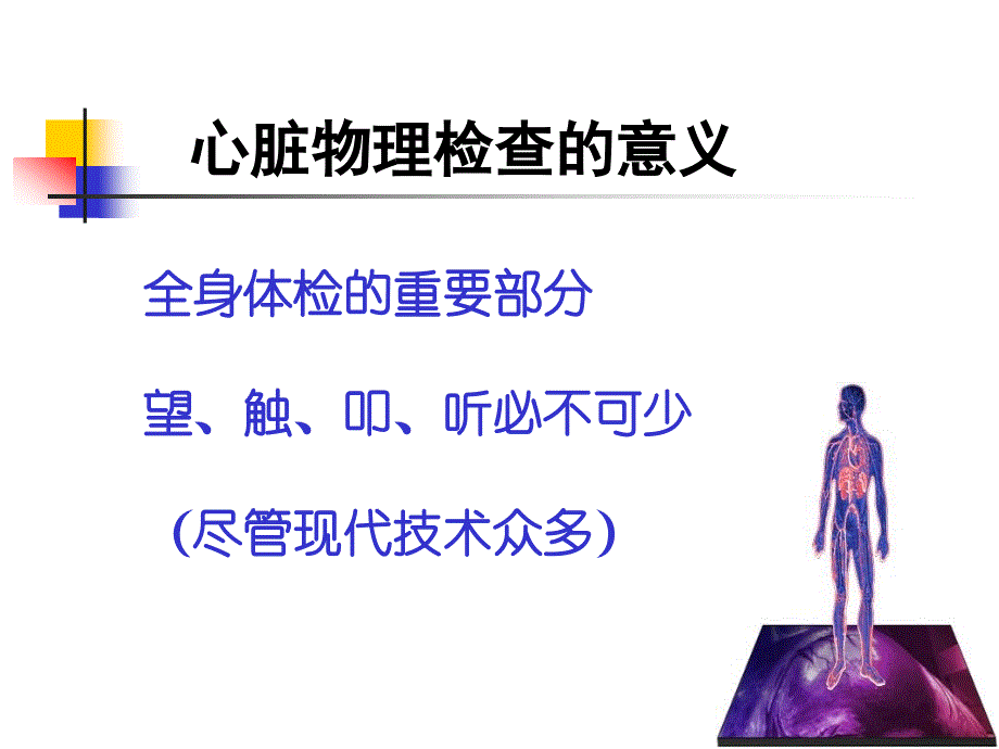 诊断学心脏检查_第2页