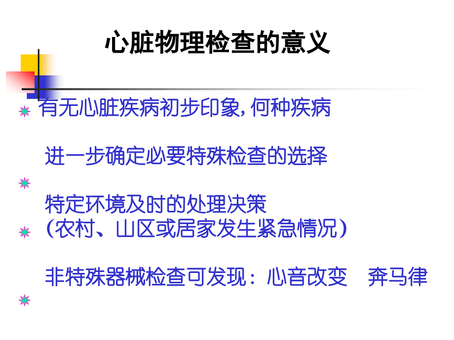 诊断学心脏检查_第4页